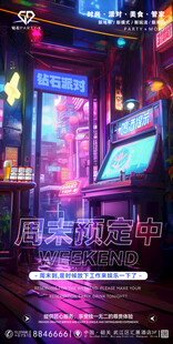 周末到 是时候放下工作来娱乐