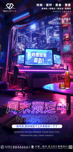 周末劳逸结合