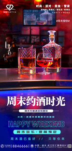 周末约酒 周末时光