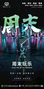 周末晚乐 迟到一分钟排队两小时