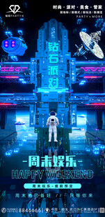 周末娱乐3