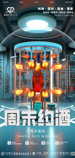 周末约酒