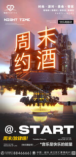 周末约酒