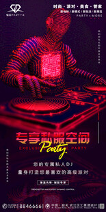 专享私服空间 专属私人DJ