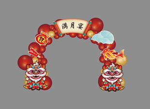 周岁宴满月