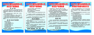 建筑设备公司制度牌