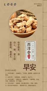中医中药问早 早安 西洋参