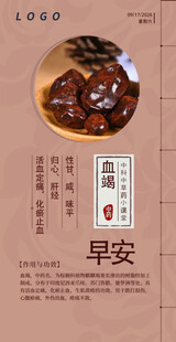 中医中药问早 早安 血蝎
