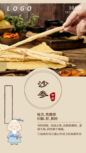 中医中药问早 早安 沙参