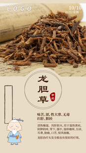 中医中药问早 早安 龙胆草
