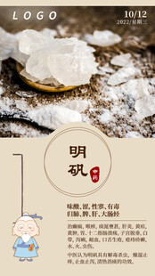 中医中药问早 早安 明矾