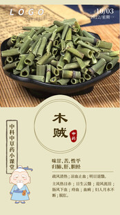 中医中药问早 早安 木贼