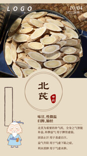 中医中药问早 早安 北芪