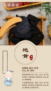 中医中药问早 早安 地黄