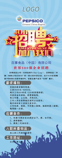 专场招聘会蓝色展架海报