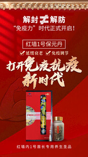 提升免疫力产品海报 头条新闻
