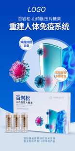 提升免疫力产品海报