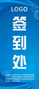 蓝色签到处指示牌