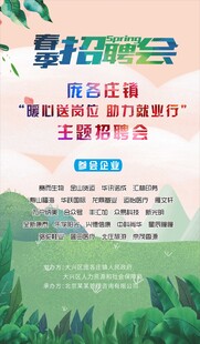 简约专场招聘会展架海报