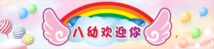 幼儿园卡通门头背景