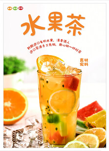清爽水果茶
