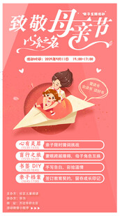 致敬母亲  纸飞机上的爱