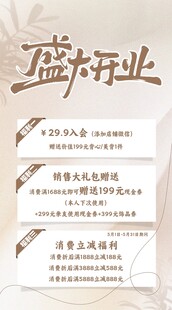 盛大开业宣传海报