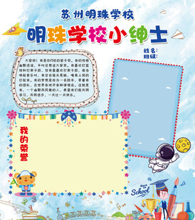 明星学校小绅士手抄报
