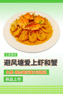 避风塘爱上虾和蟹美食图
