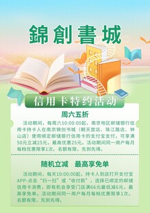 锦创书城宣传页