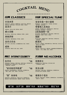 经典鸡尾酒菜单展示