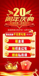 20周年庆典优惠活动来袭