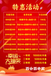 特惠活动海报  幸运大抽奖