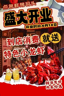 盛大开业送特色小龙虾