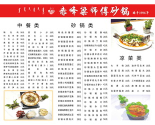 中餐 砂锅菜单