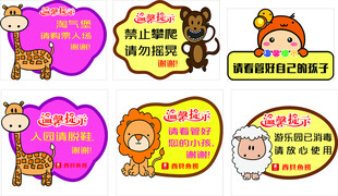 游乐园温馨提示