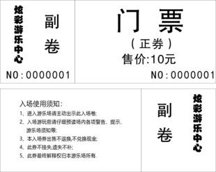 游乐园门票