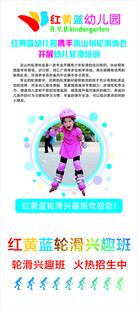 幼儿园轮滑招生展架