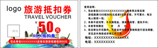 旅游折扣券宣传页展示