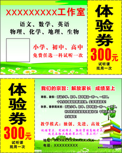 儿童教育体验券优惠来袭