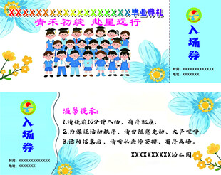 幼儿园毕业典礼