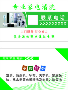 专业家电清洗服务海报