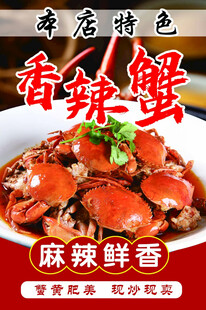 香辣蟹