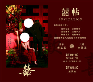 中式 复古风 婚礼 邀请函