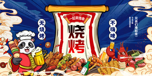 国潮烧烤背景