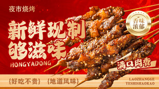 烧烤