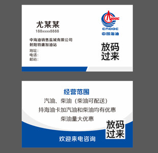 中国海油名片
