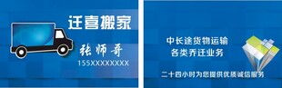 迁喜搬家