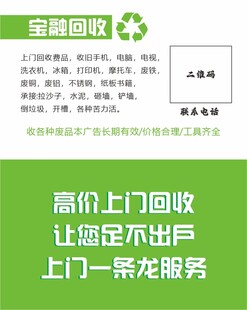 宝融回收