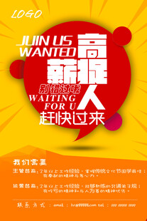 招聘达人速来